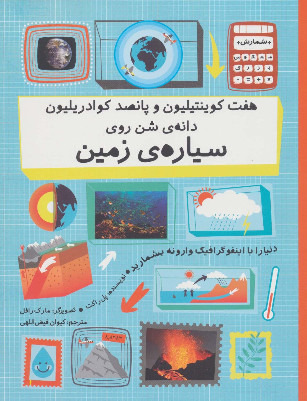 هفت کوینتیلیون و پانصد کوادریلیون دانه ی شن روی سیاره ی زمین (دنیا را با اینفوگرافیک)،(گلاسه)