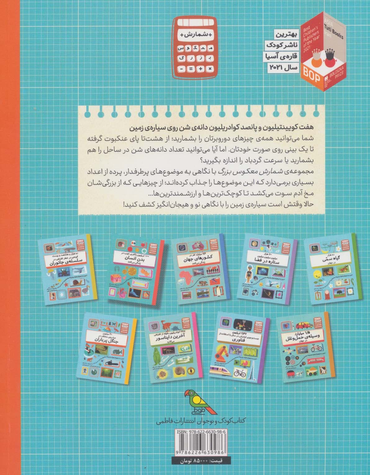 هفت کوینتیلیون و پانصد کوادریلیون دانه ی شن روی سیاره ی زمین (دنیا را با اینفوگرافیک)،(گلاسه)