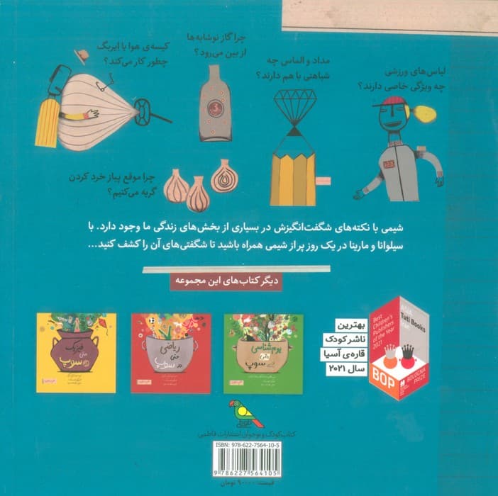 شیمی حتی در سوپ (علم در سوپ)،(رنگی)