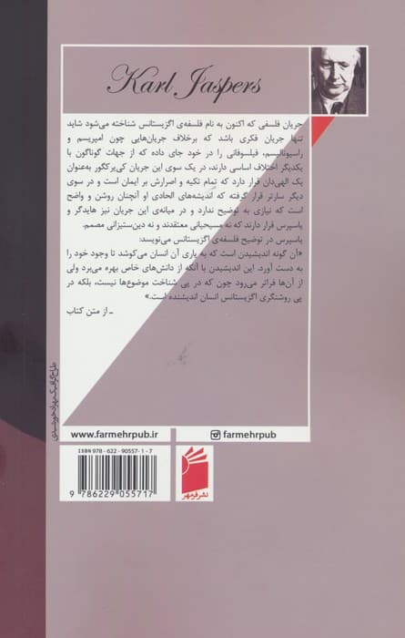 درآمدی بر یاسپرس