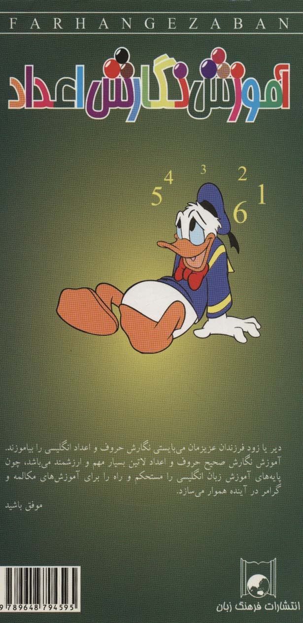 آموزش نگارش اعداد