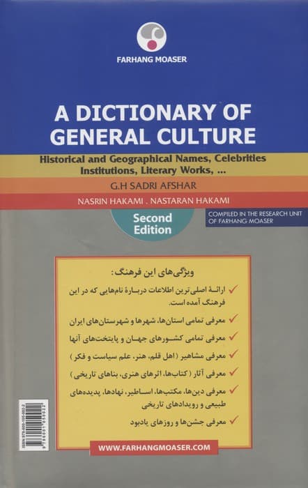 فرهنگ فارسی اعلام (نام های:تاریخی،جغرافیایی،مشاهیر،نهادها،آثار ادبی، و )