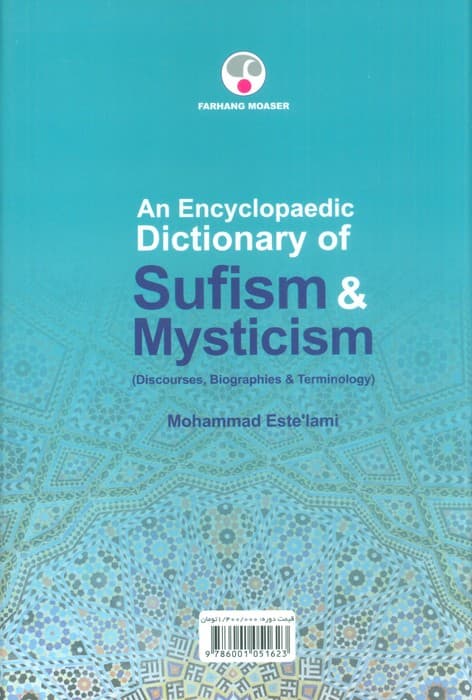فرهنگنامه تصوف و عرفان (مباحث،اعلام،اصطلاحات و تعبیرات)،(2جلدی)