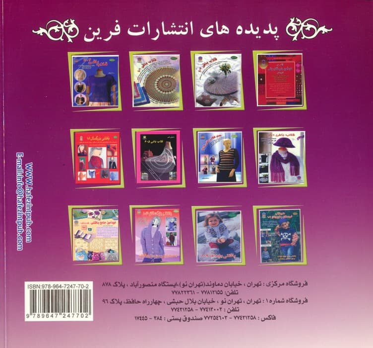 دنیای هنر طرح های فانتزی قلاب بافی (میوه و غذا)،(گلاسه)