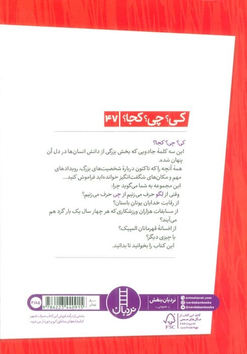 کی؟چی؟کجا؟47 (لگو)