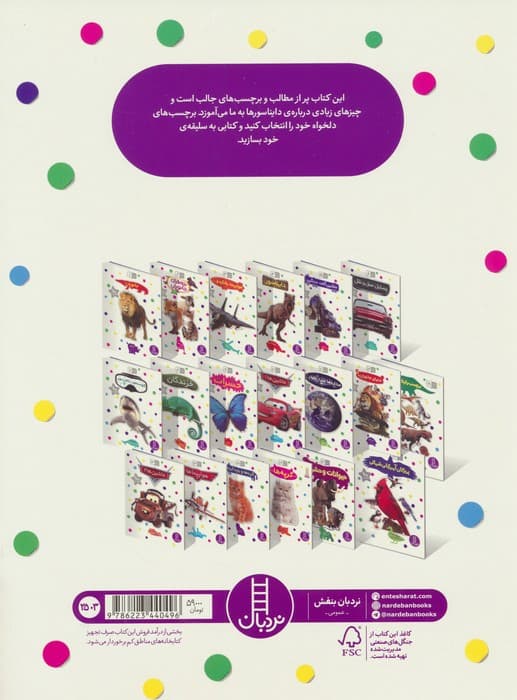 بچسبان و بیاموز 19 (برچسب دایناسورها)،(گلاسه)