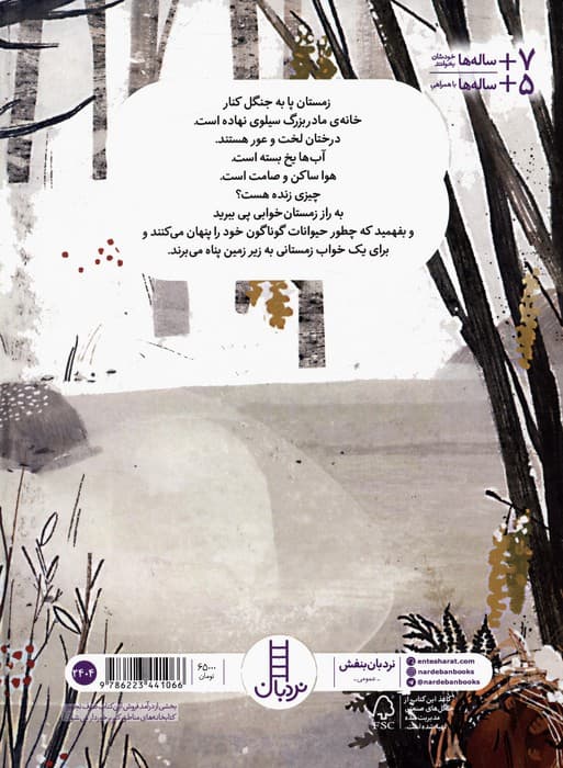 داستان خواب زمستانی (گلاسه)