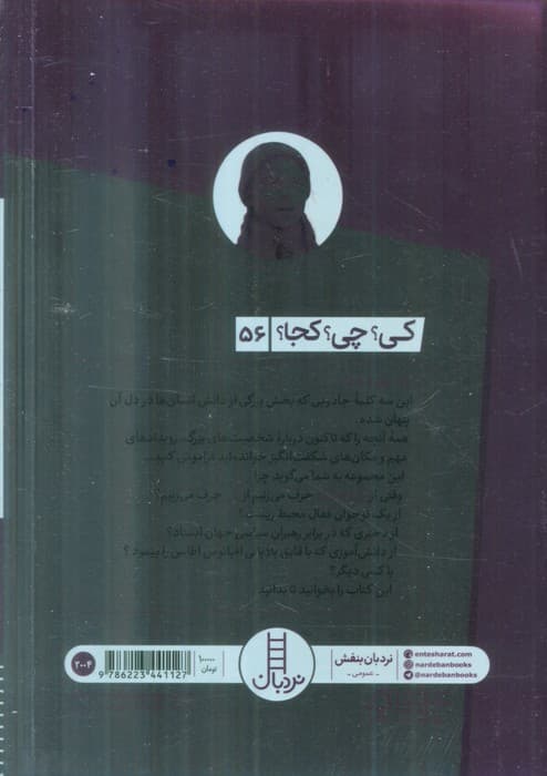 کی؟چی؟کجا؟ 56 (گرتا تونبرگ)