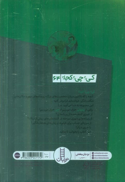 کی؟چی؟کجا؟ 64 (پمپئی)
