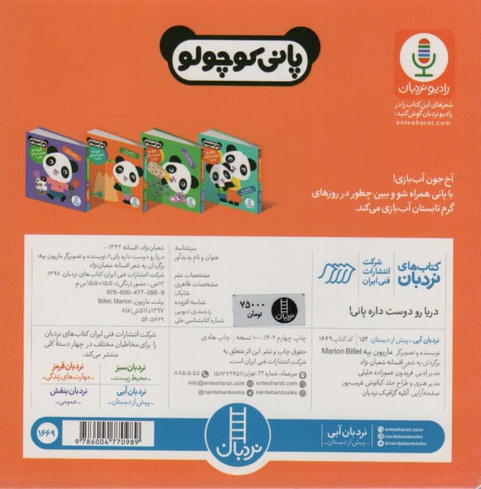 دریا رو دوست داره پانی! (پانی کوچولو)