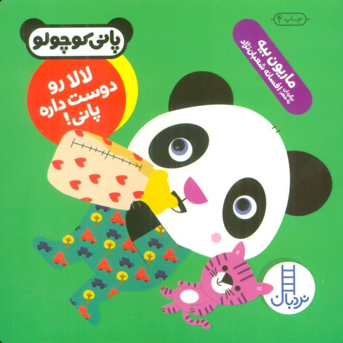 لالا رو دوست داره پانی! (پانی کوچولو‌)