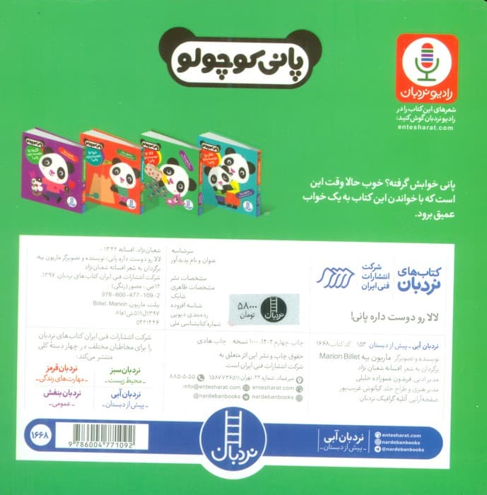 لالا رو دوست داره پانی! (پانی کوچولو‌)