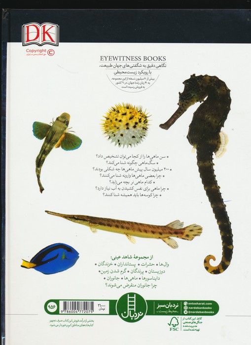 ماهی ها (شاهد عینی)،(گلاسه)