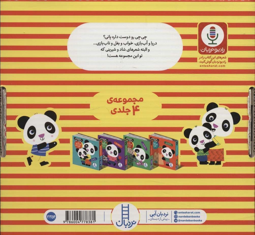 مجموعه چی چی رو دوست داره پانی؟ (4جلدی،باجعبه)