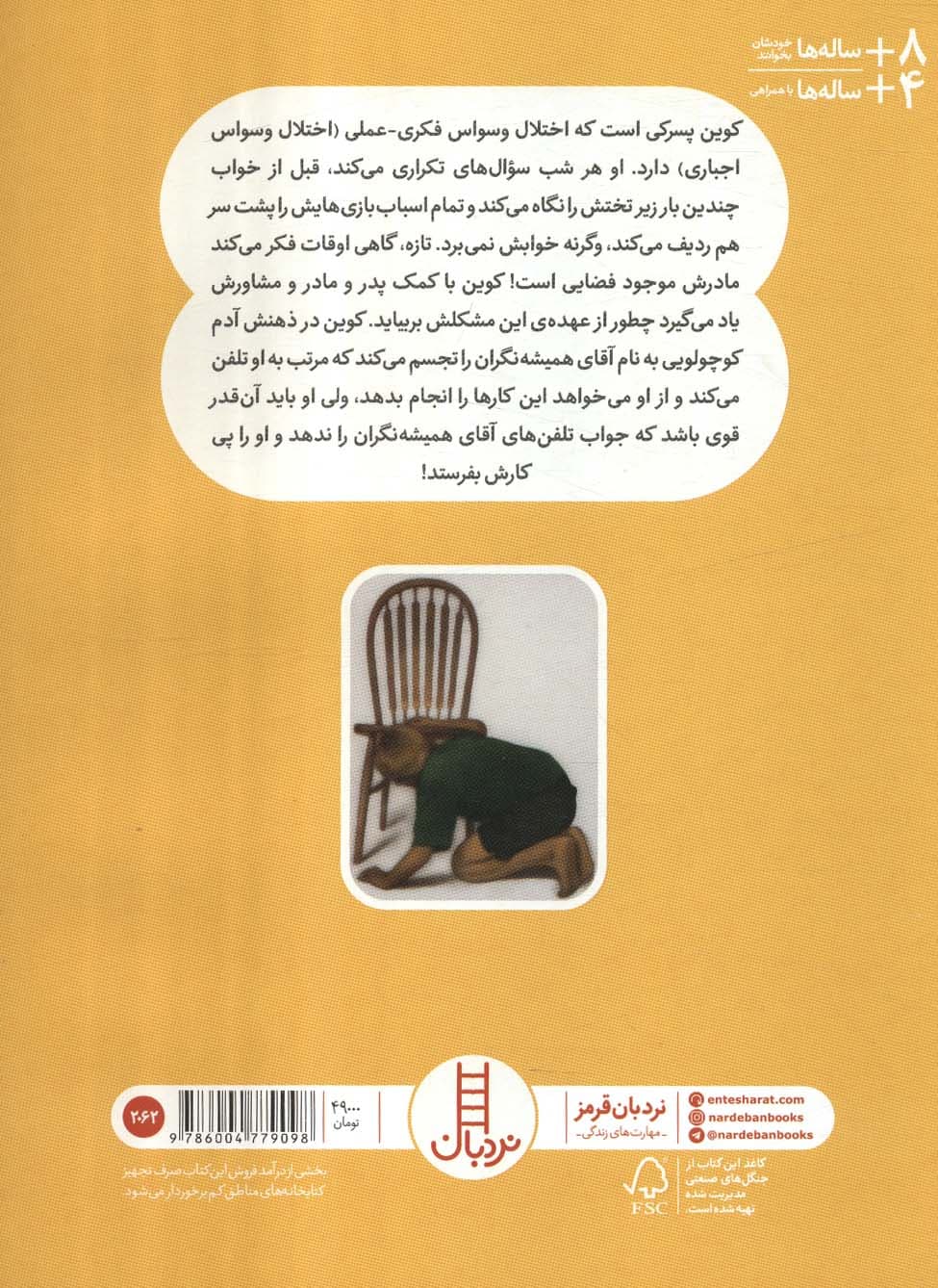 آقای همیشه نگران (گلاسه)