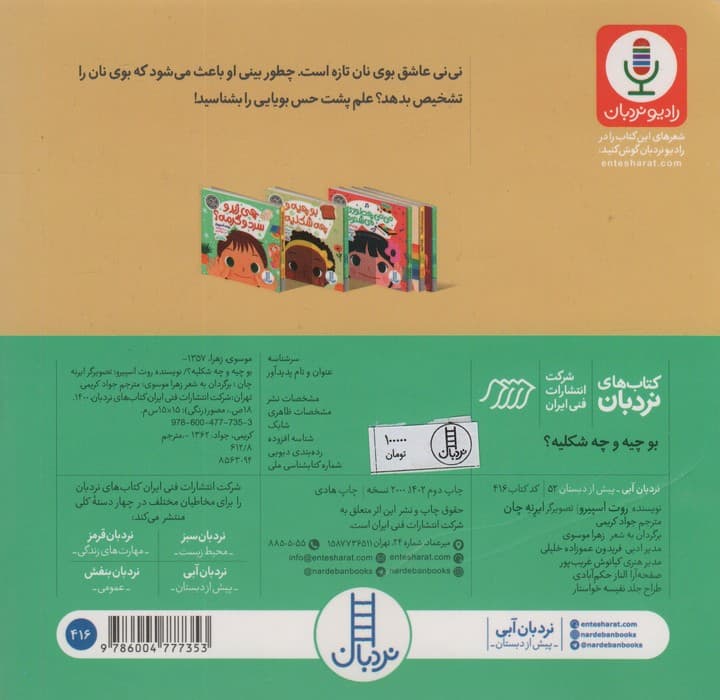 حواس پنجگانه (بو چیه و چه شکلیه؟)