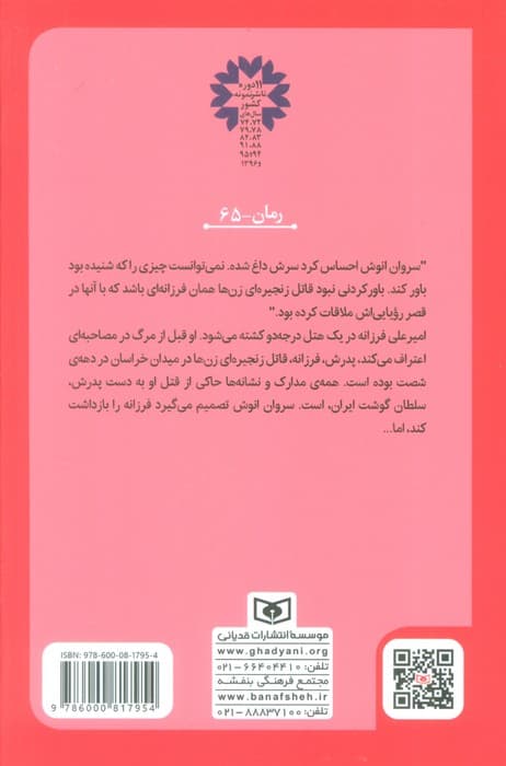 راز مرگ امیرعلی فرزانه