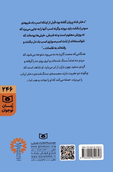 جادوگر کوه کبود