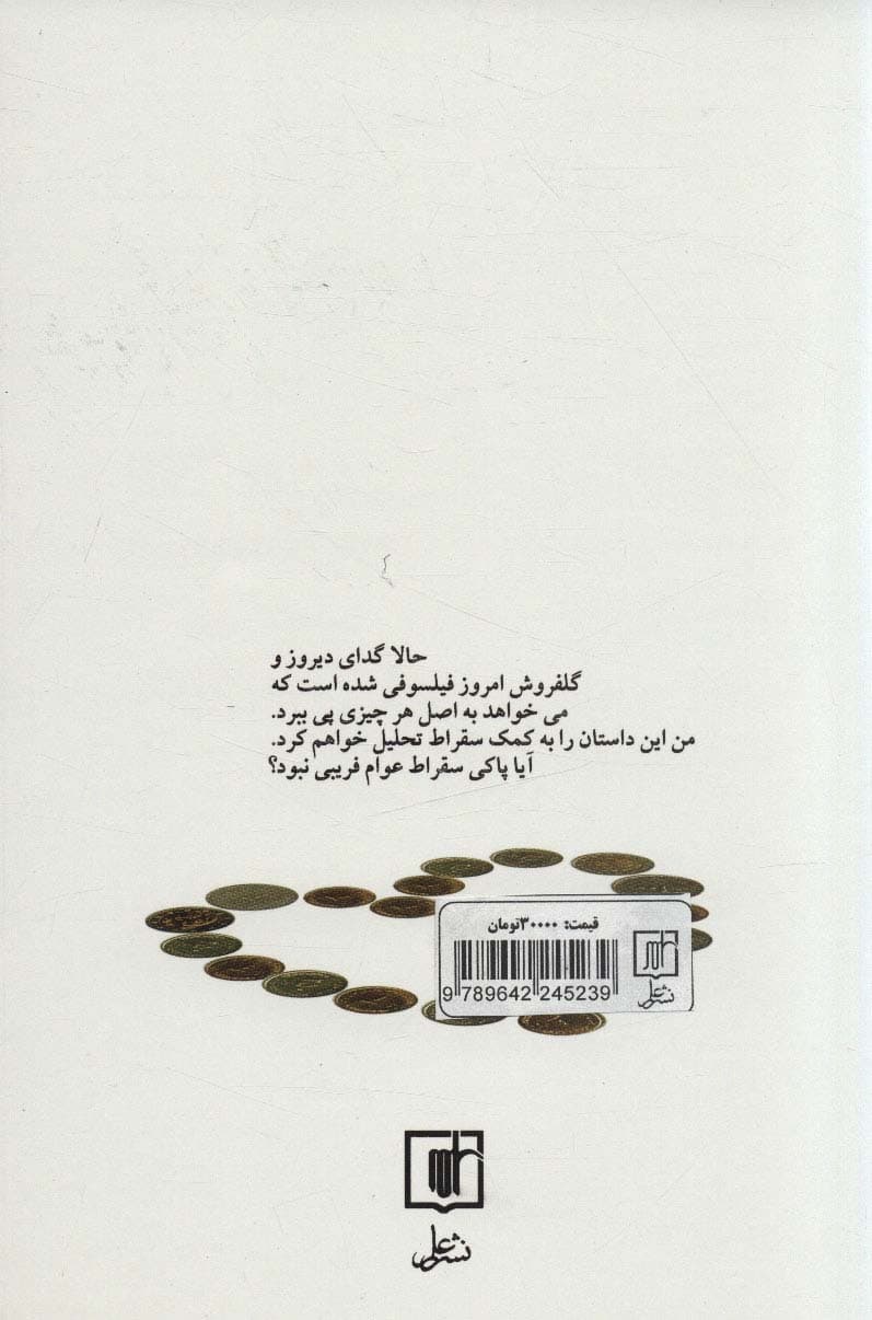 خاطرات عاشقانه یک گدا