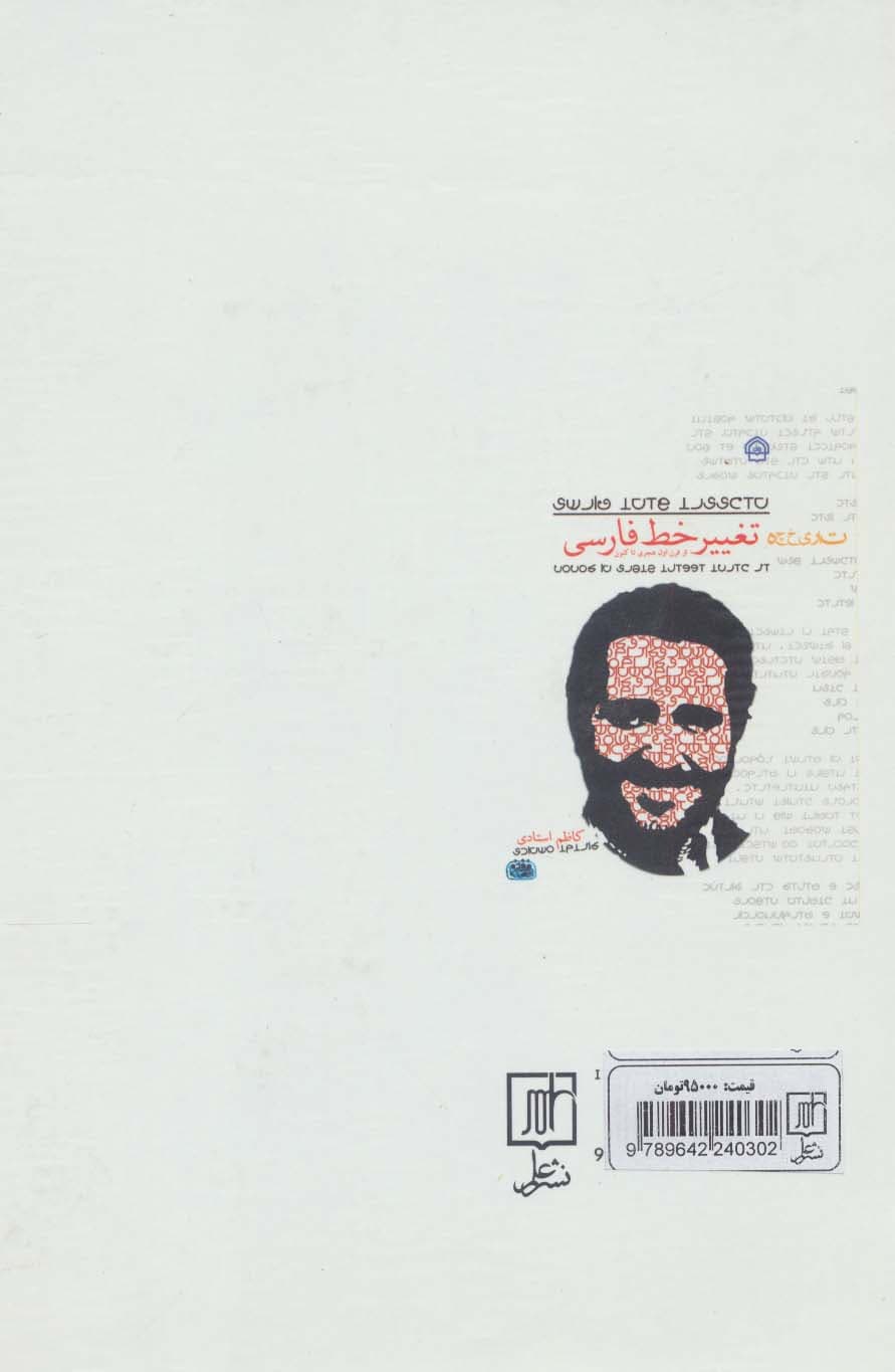 فعالانااصلاحالفبا و تغییر خط (فعالان اصلاح الفبا و تغییر خط)