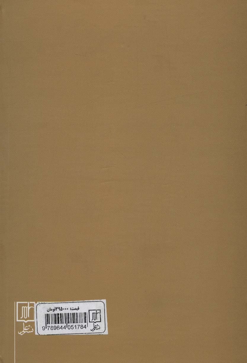 تاریخ روابط اسلام و اروپا (تاریخ سوءتفاهمات و پیشداوری‌ها از آغاز تا امروز)