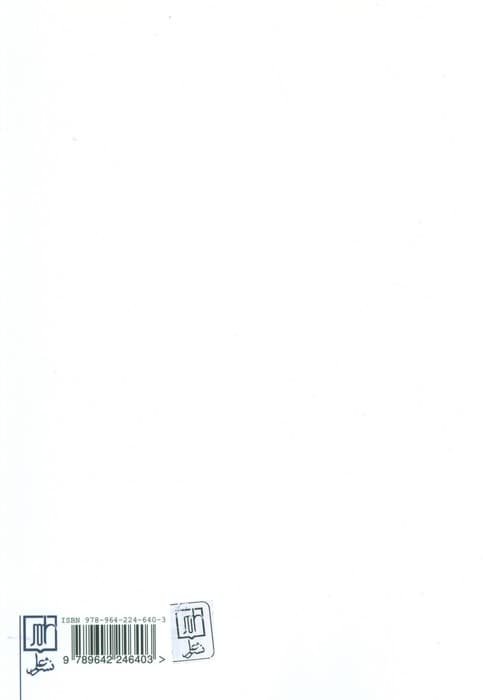 عالم ربانی (مجموعه مقالات بزرگداشت آخوند خراسانی)