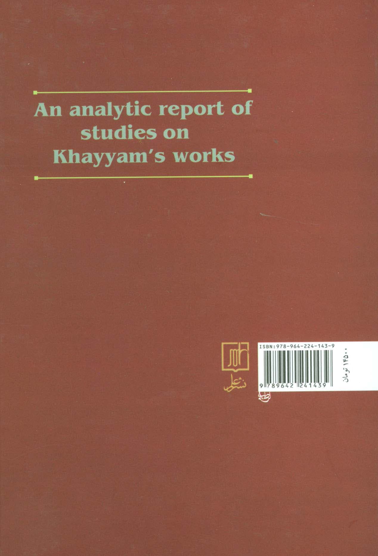 کارنامه تحلیلی خیام پژوهی در ایران