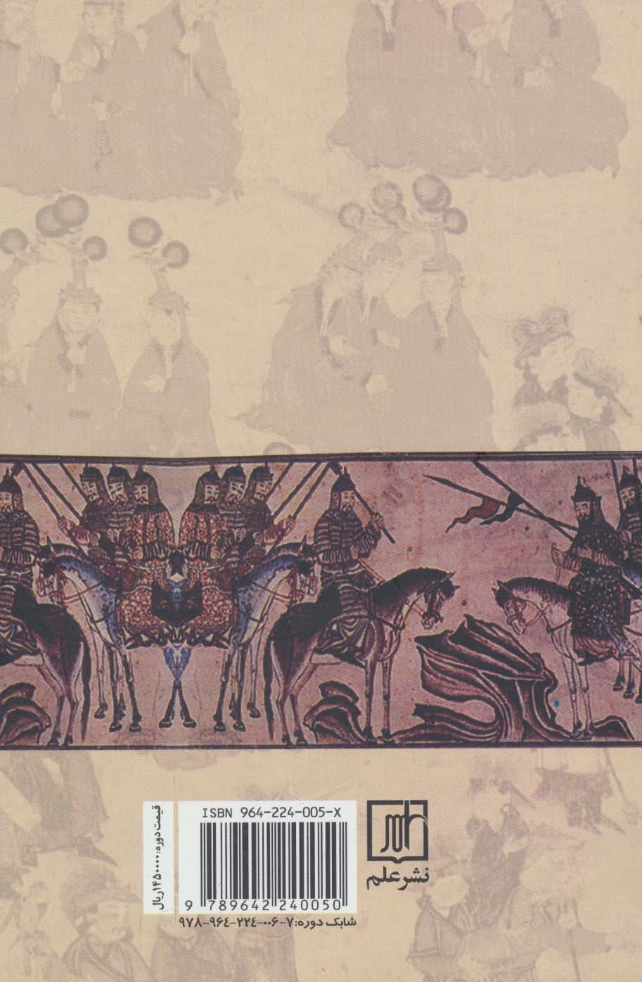 #تاریخ جهانگشای جوینی (3جلدی)