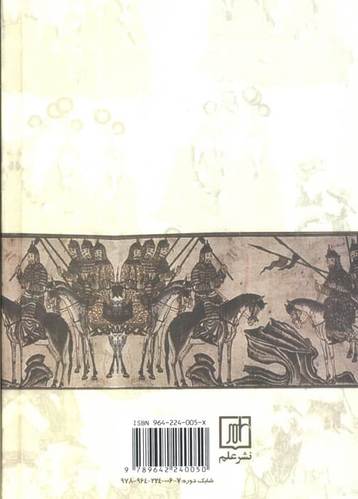 #تاریخ جهانگشای جوینی (3جلدی)