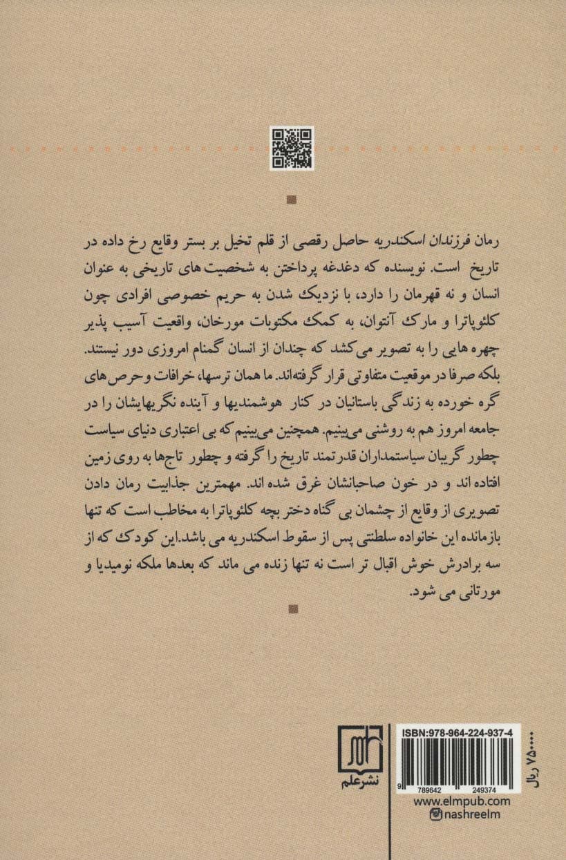 فرزندان اسکندریه