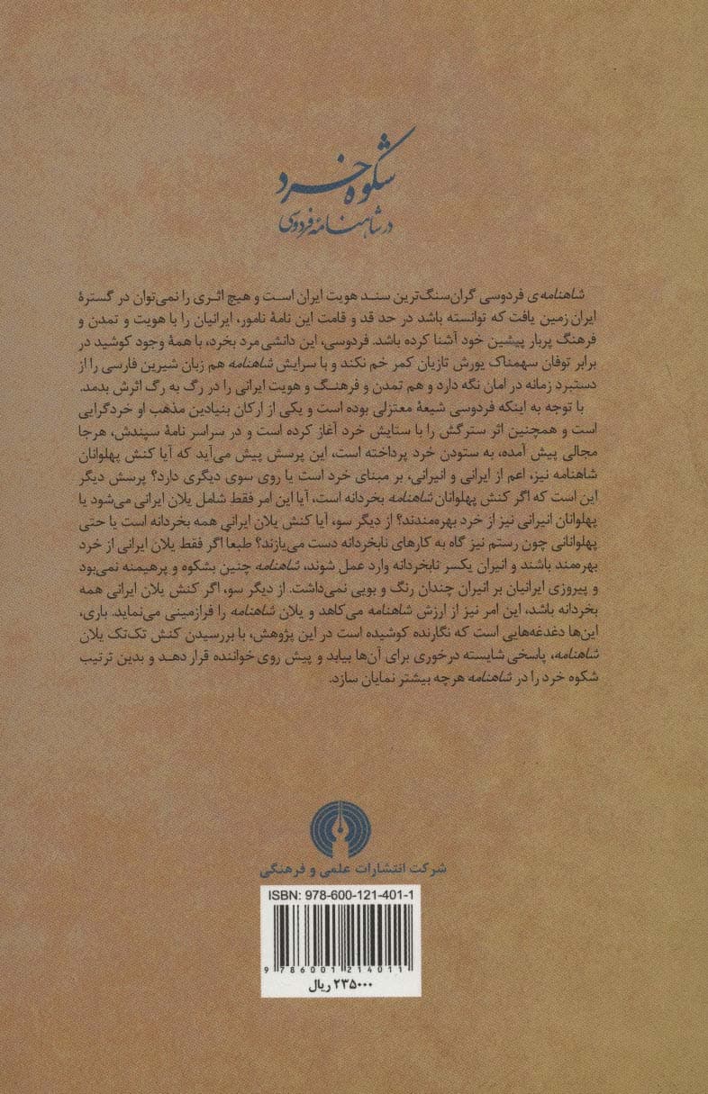 شکوه خرد در شاهنامه فردوسی