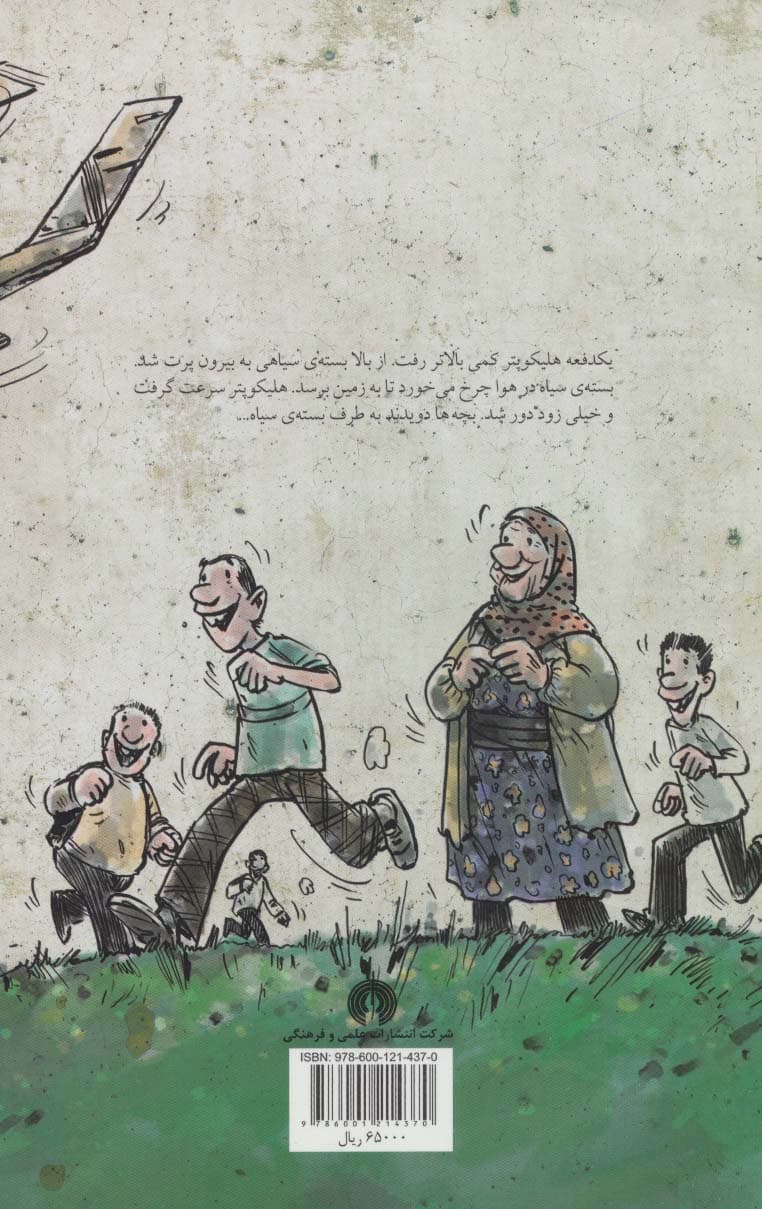 خلبان صدایم نزد (گلاسه)