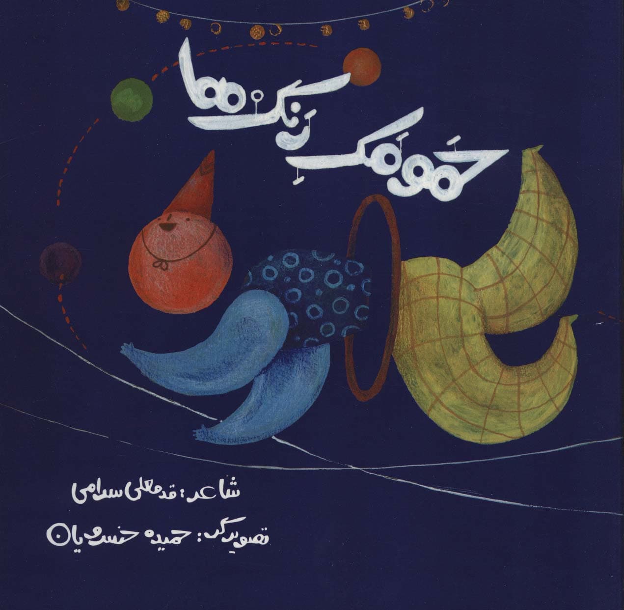 حمومک رنگ ها (گلاسه)