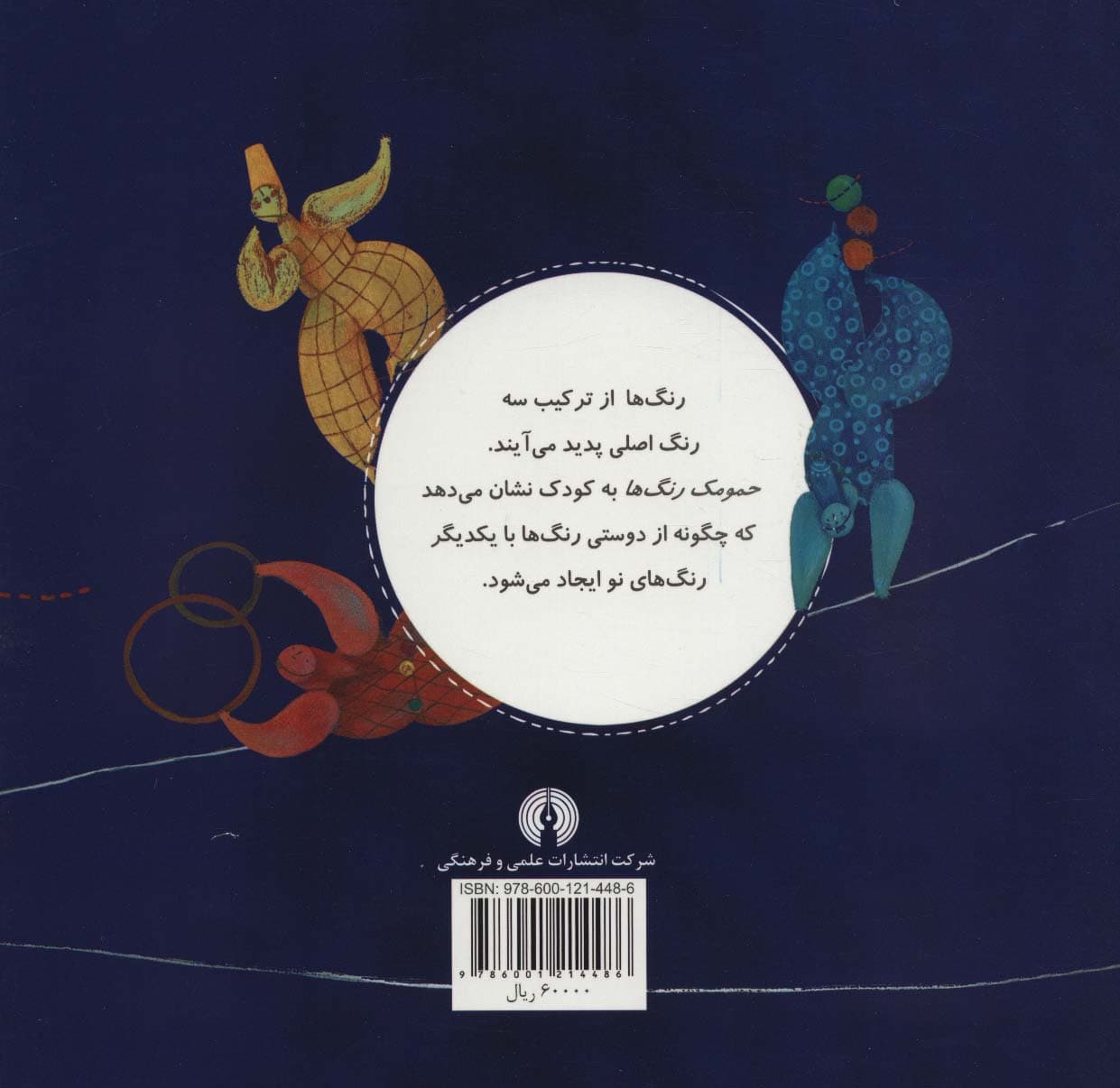 حمومک رنگ ها (گلاسه)