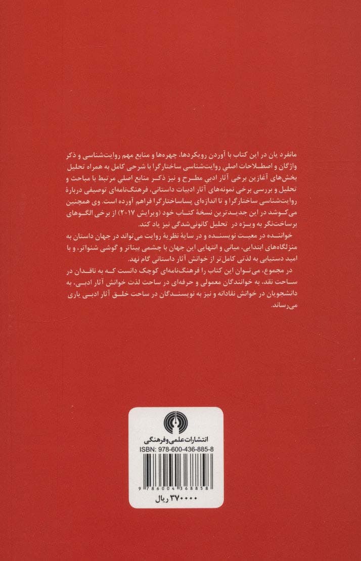 روایت شناسی راهنمای خواننده به نظریه روایت