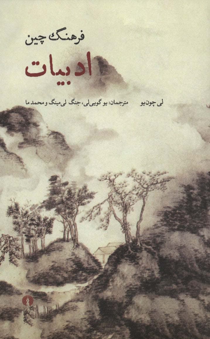 فرهنگ چین (ادبیات)