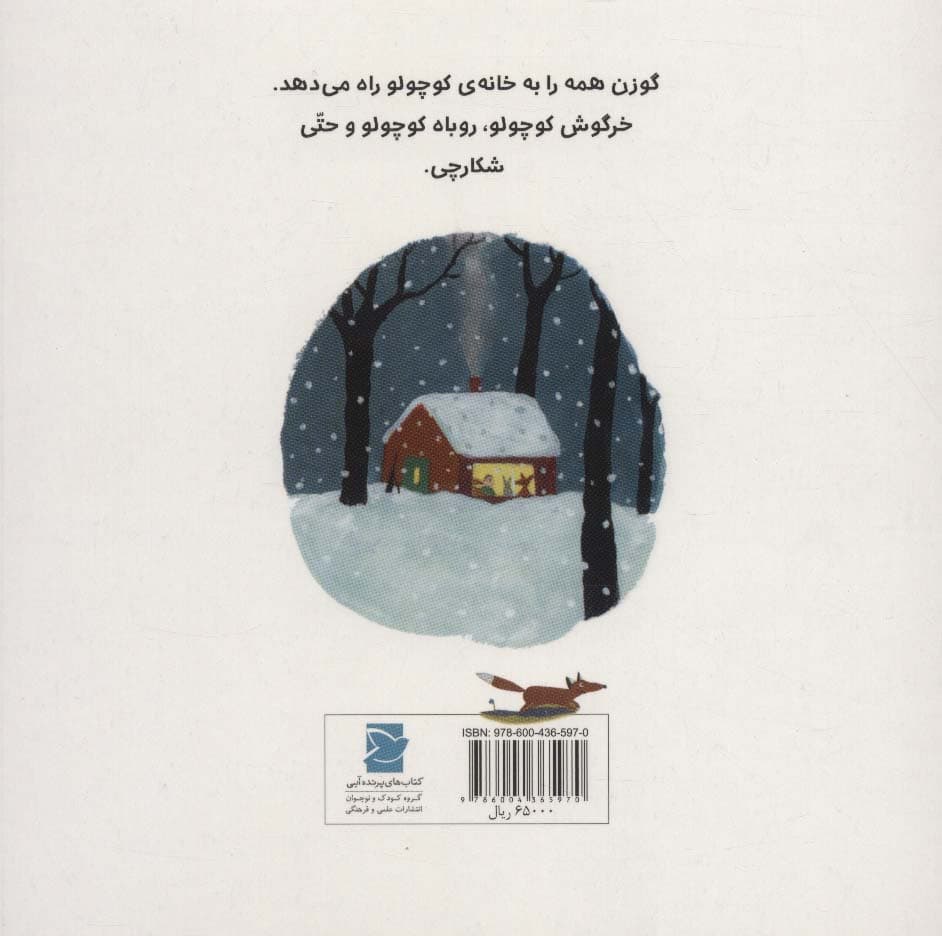 خانه ی کوچولو توی جنگل