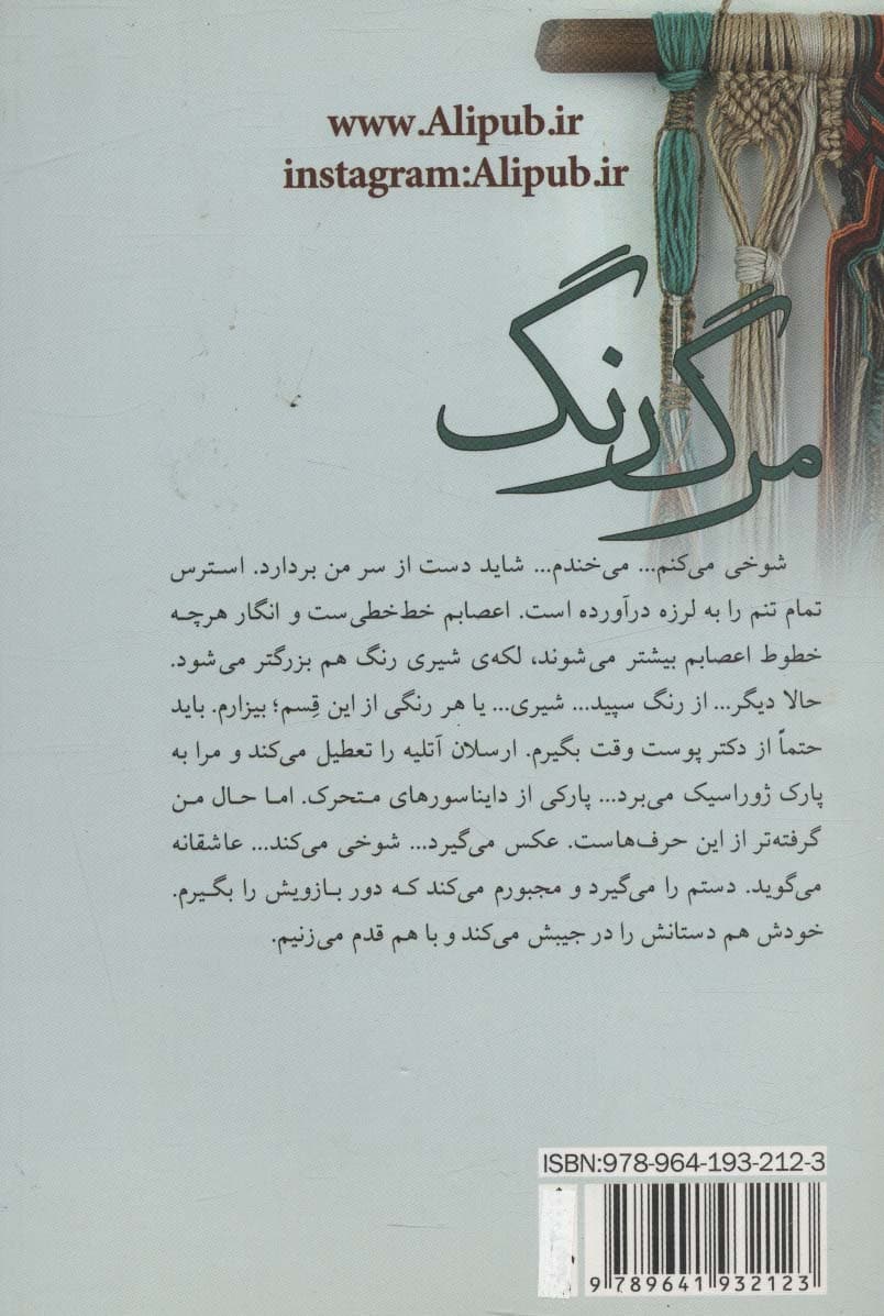 مرگ رنگ