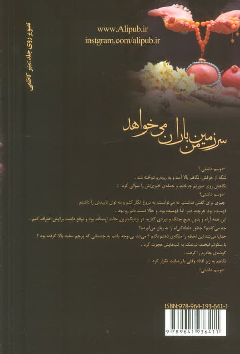 سرزمین من باران می خواهد
