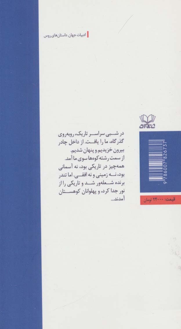 داستان های کوتاه کوتاه (ادبیات جهان 1)