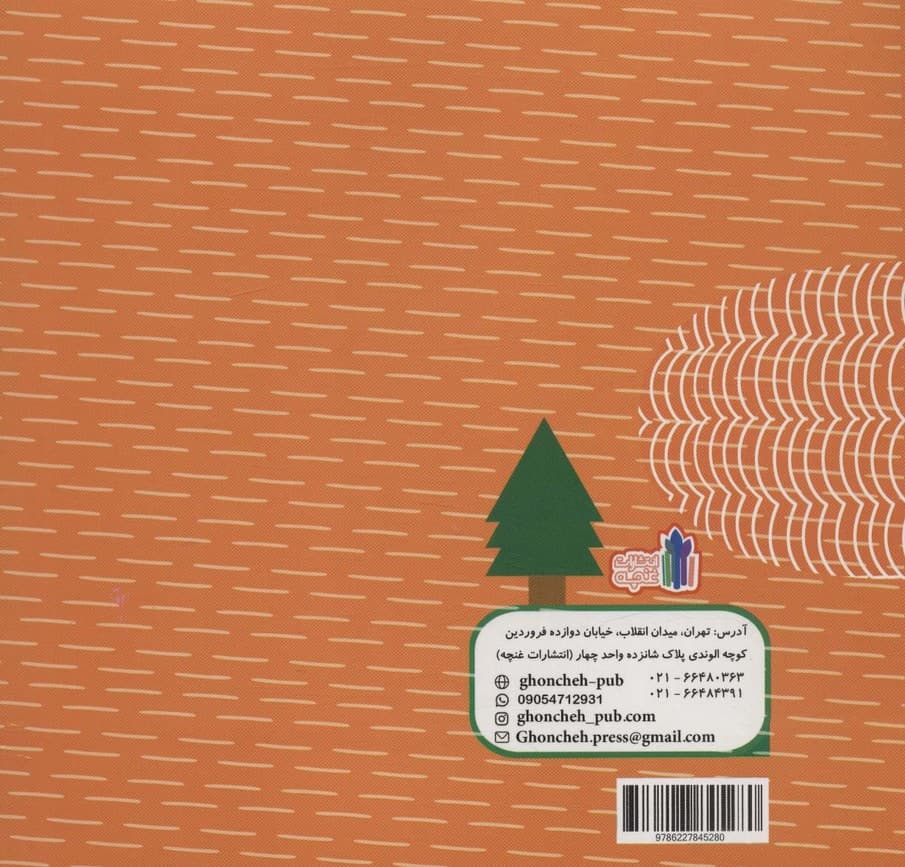 کوچولوی نقاش و روباه نارنجی 4 (نقاشی با شکل های فرعی)،(2زبانه)