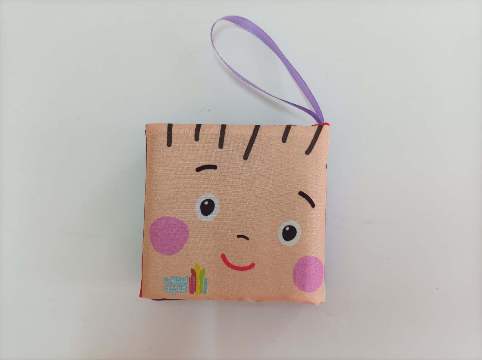 کتاب پارچه ای نی نی من قشنگه (تک زبانه)