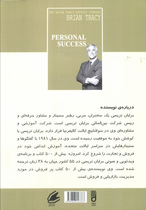 موفقیت شخصی