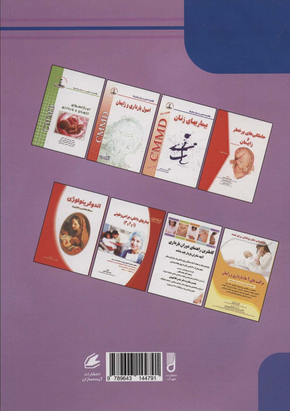 سوالات کنکور کارشناسی ارشد بیماری های داخلی-جراحی در مامایی (همراه با پاسخ تشریحی و نکات کلیدی)