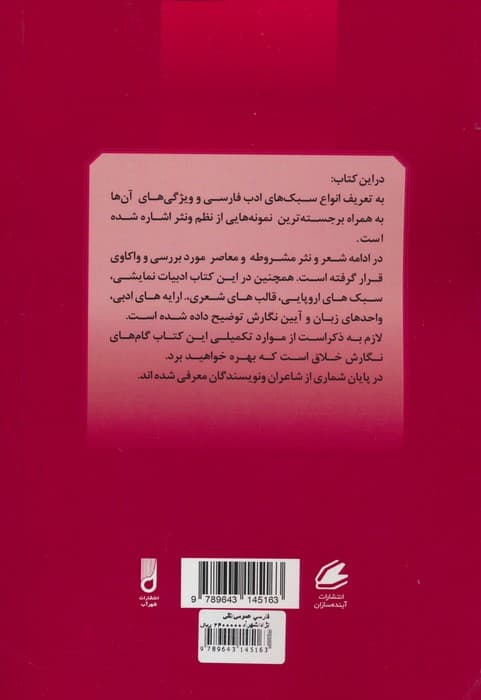 فارسی عمومی (ویژه کلیه دانشجویان دانشگاه های سراسر کشور)