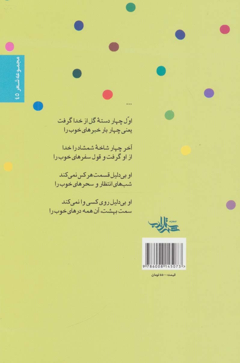 خبرهای خوب (شعر ما،مجموعه شعر45)