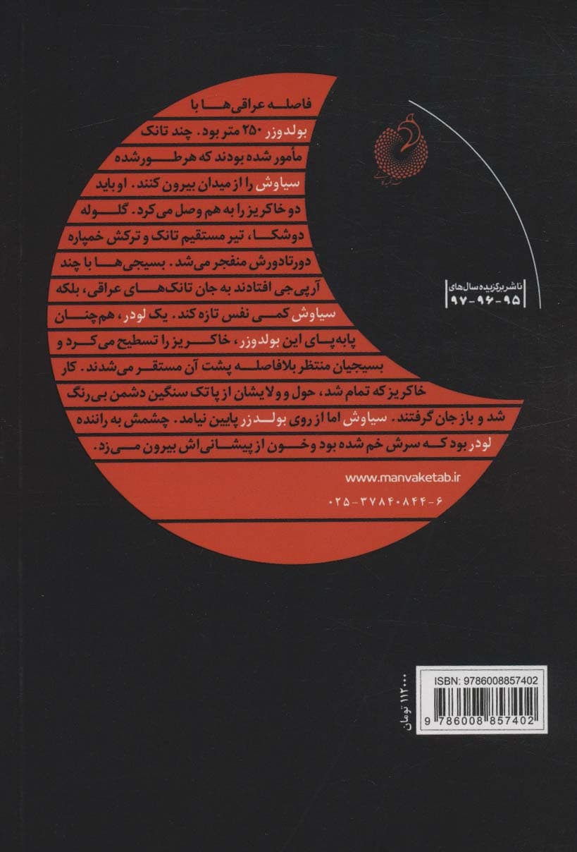 شب های قدر کربلای 5