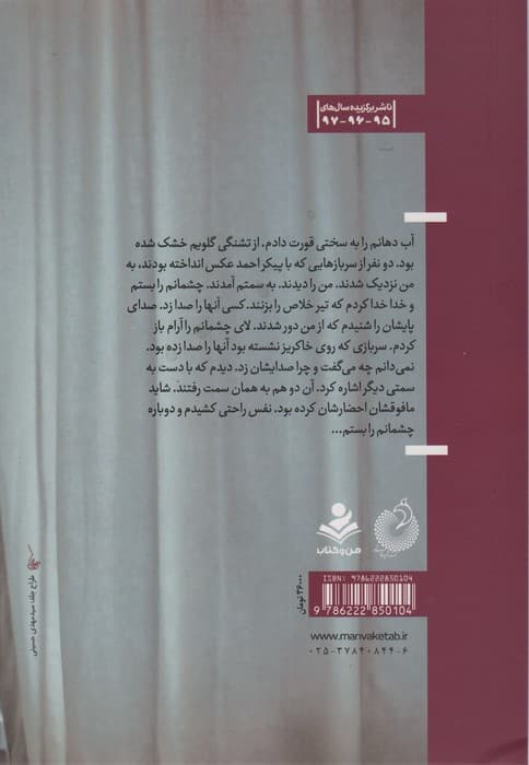 فقط بیا (مجموعه داستان دفاع مقدس)