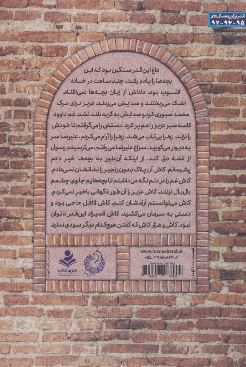 درگاه این خانه بوسیدنی است (خاطرات فروغ منهی)