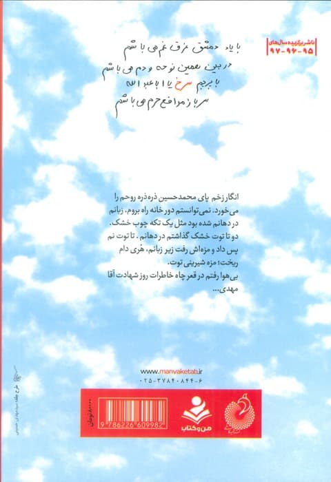 آرام جان (شهید محمدحسین حدادیان به روایت مادر)